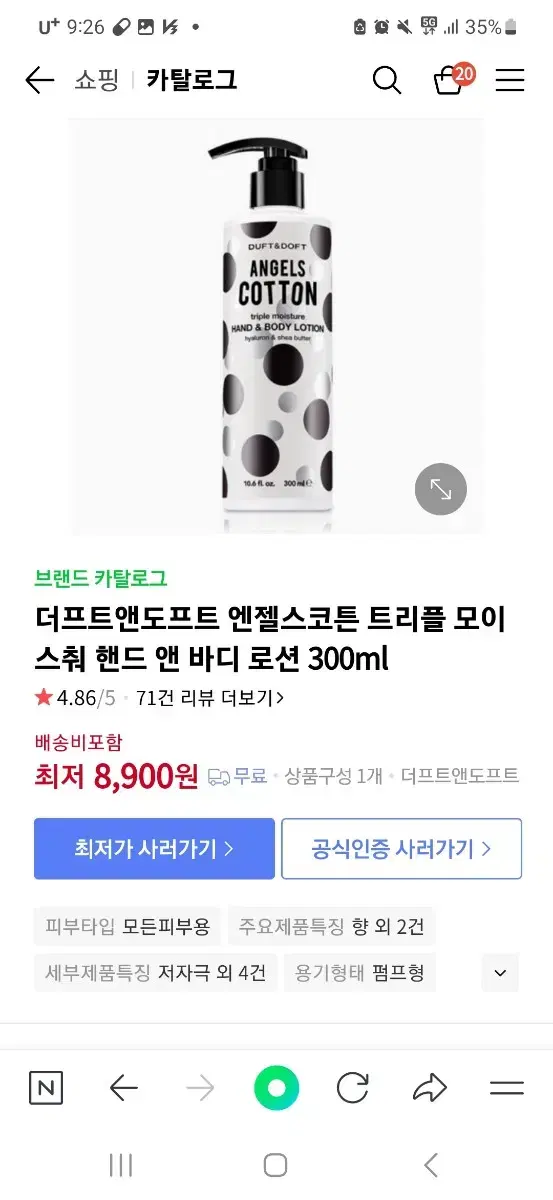 더프트앤도프트 엔젤스코튼 트리플 모이스춰 핸드앤 바디로션 30ml