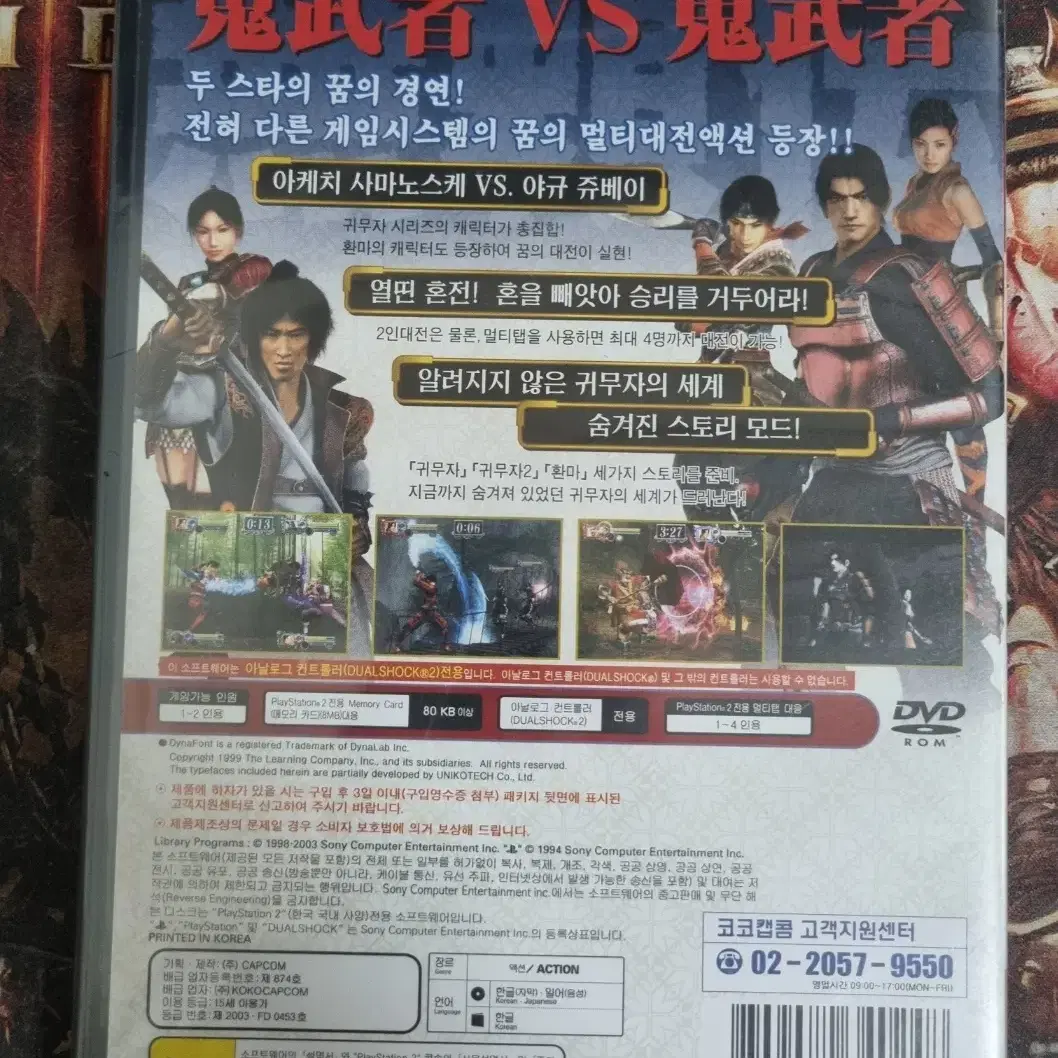 새제품 PS2 귀무자 무뢰전 정발(신품 밀봉)