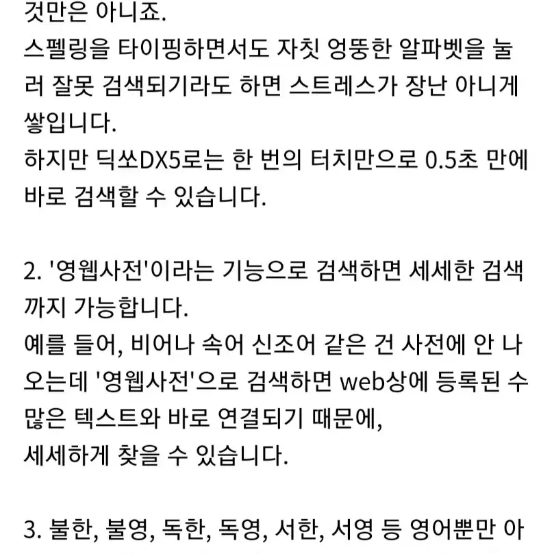 딕쏘 DX5 스캔으로 읽어주는 전자사전/ 어학연수 전시용 S급 새것