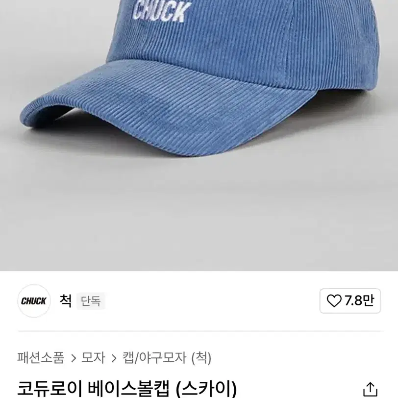 척 Chuck 코듀로이 모자 볼캡 새상품