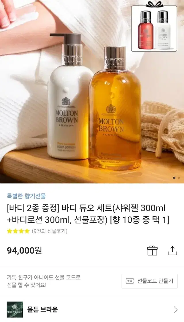 몰튼브라운 샤워젤 바디로션