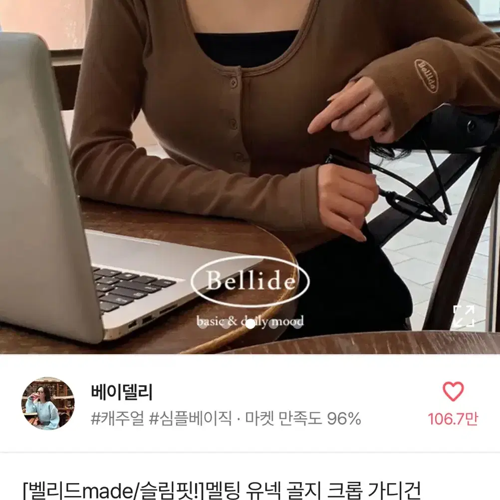 베이델리 유넥 브라운 가디건