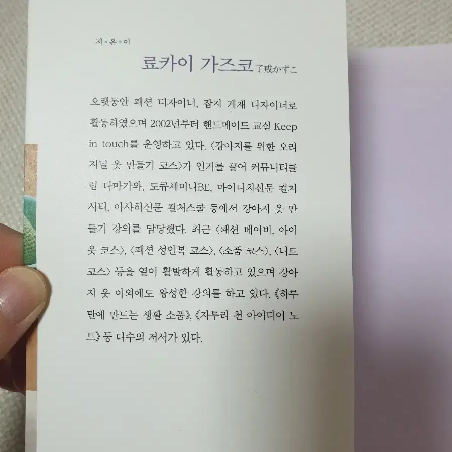 작은 손뜨개 소품 책