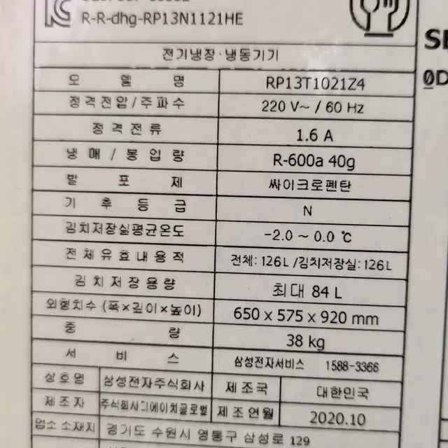 삼성 1도어 뚜껑형 김치냉장고 126리터=>배송비별도