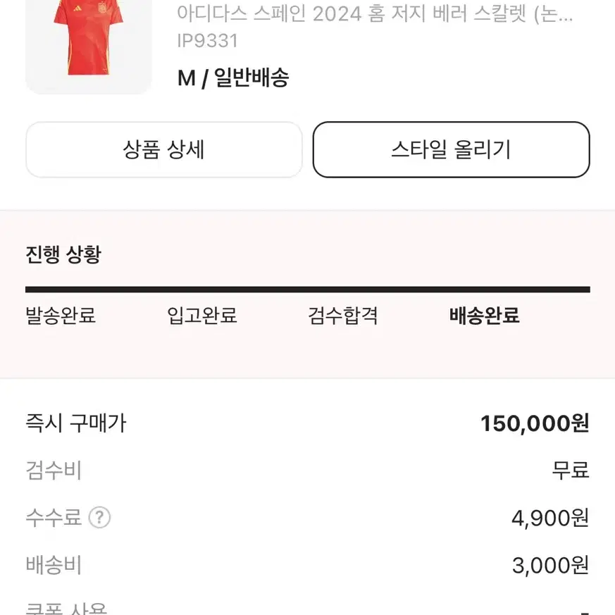 스페인 국대 유니폼 KR M