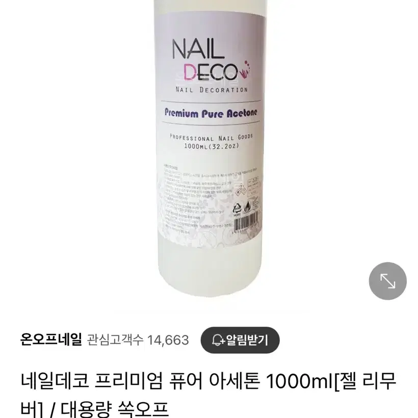 퓨어 아세톤 1000ml[젤 리무버] / 쏙오프 새상품