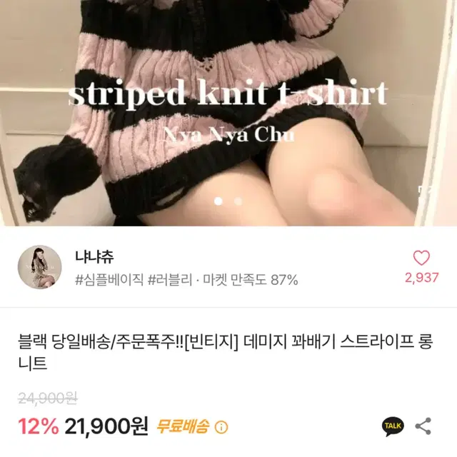 에이블리 냐냐츄 데미지 꽈배기 스트라이프 롱니트 핑크 판매