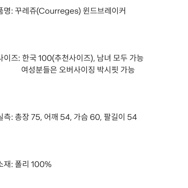 꾸레쥬 Courreges 윈드브레이커