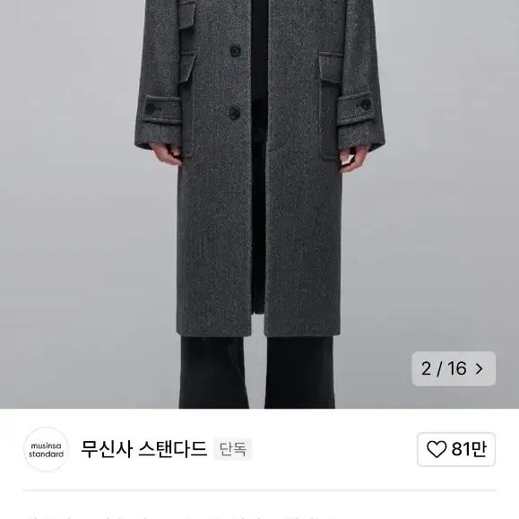 무신사 스탠다드 헤링본 발마칸 코트 다크그레이 L