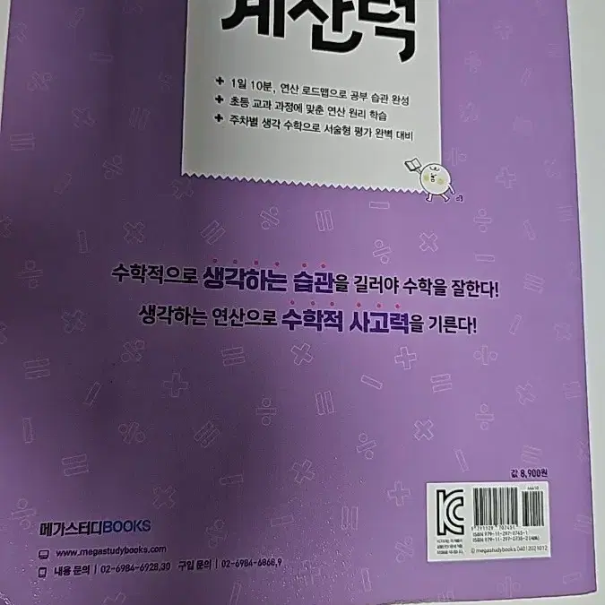 초등메가계산력 초등5학년(해답지없음,35p까지풀었슴)