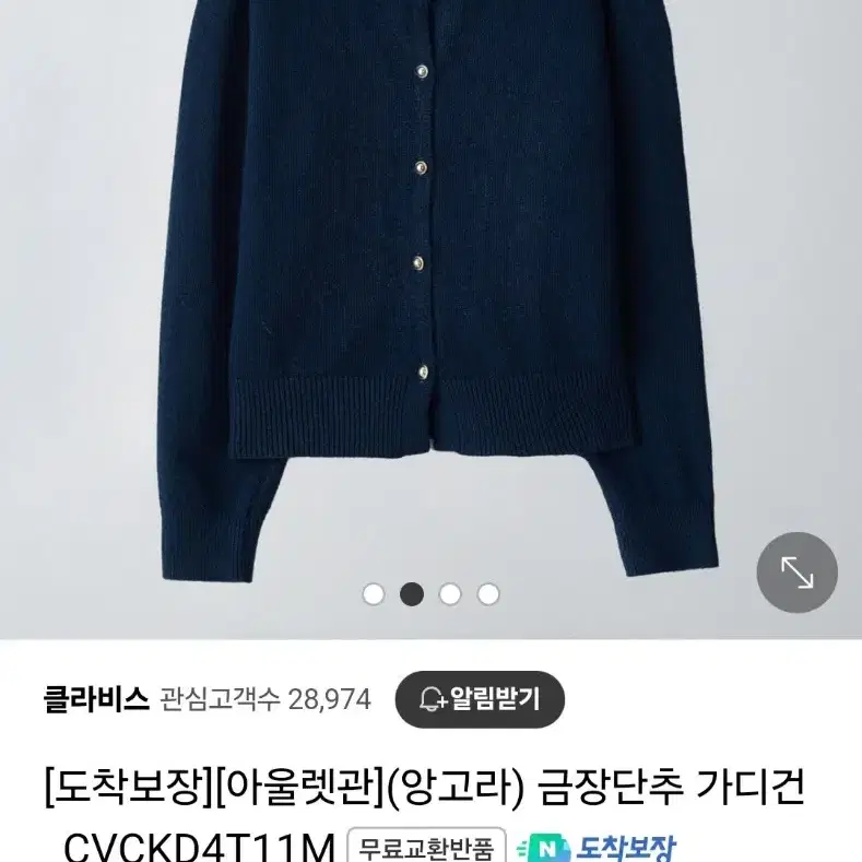 클라비스 앙고라 가디건