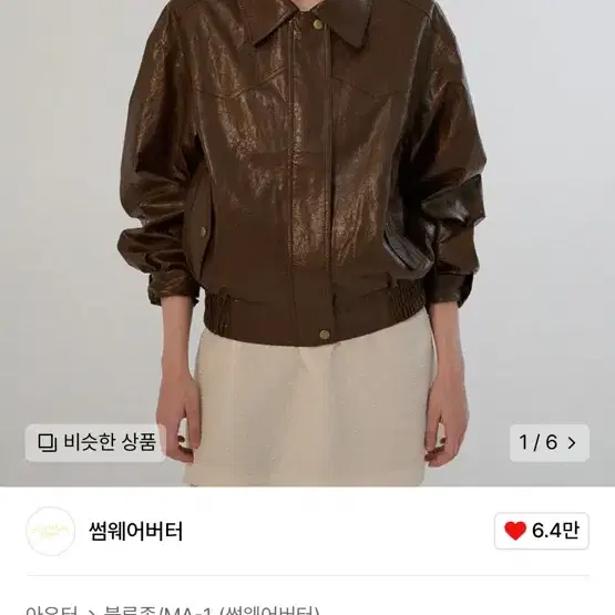 썸웨어버터Devon leather blouson - Brown(새상품)