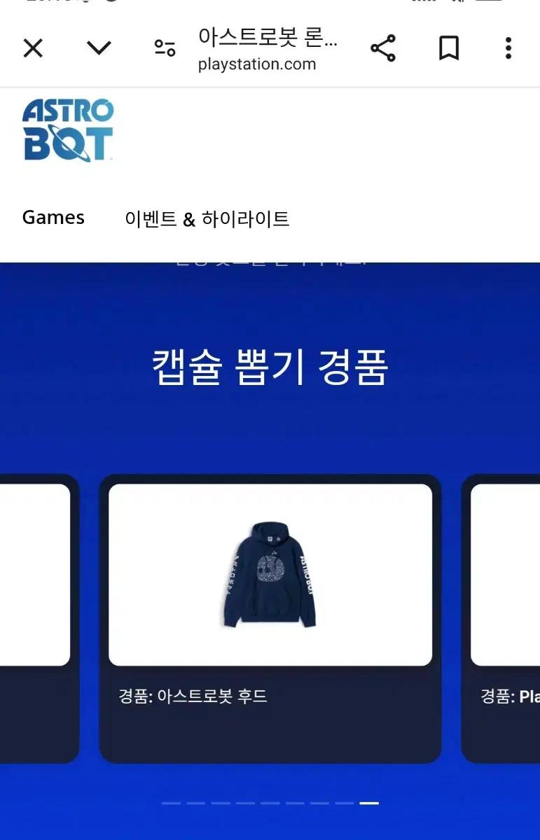 론칭 이벤트 - 한정판 ps5 아스트로봇 후드 셔츠