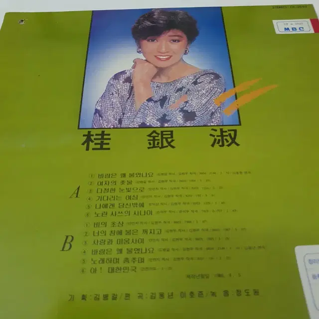 계은숙 LP  1986  기다리는여심 나에겐당신밖에  노래하며춤추며