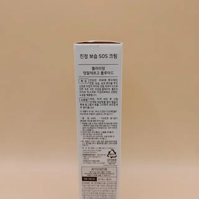 라로슈포제 똘러리앙 덤알레르고 크림 40ml