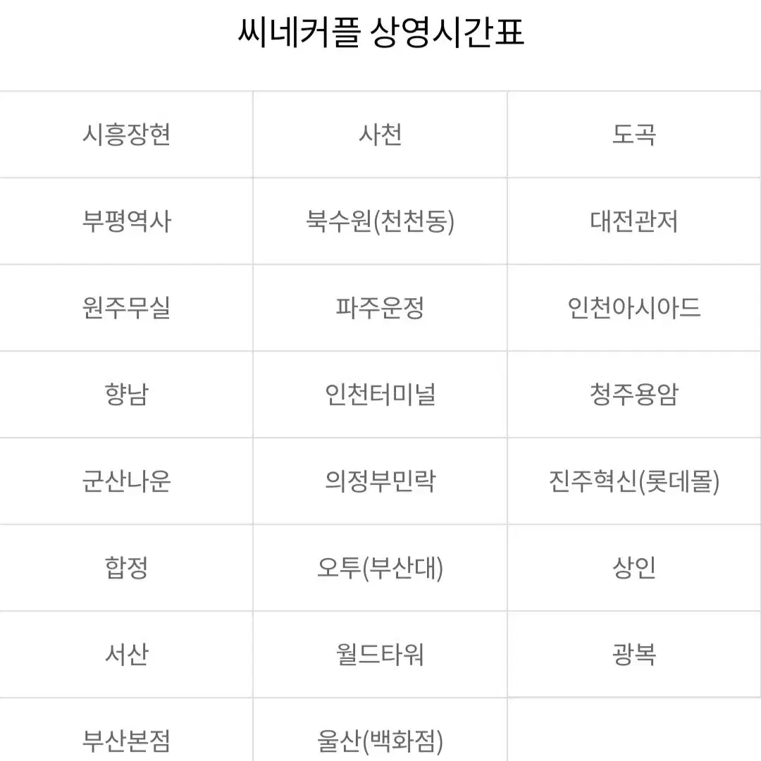 롯데시네마 씨네커플 2만원