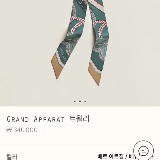 에르메스 Grand Apparat 트윌리 스카프