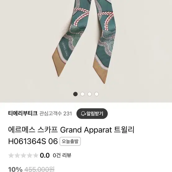 에르메스 Grand Apparat 트윌리 스카프