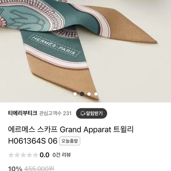 에르메스 Grand Apparat 트윌리 스카프