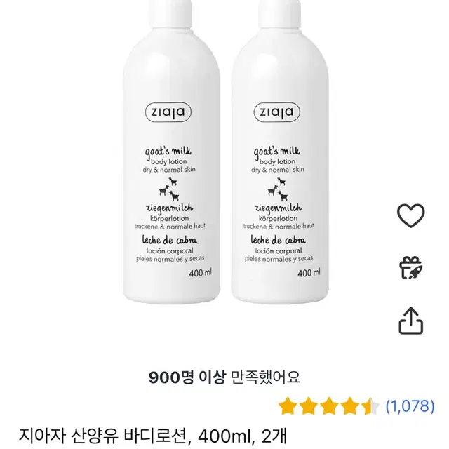 지아자 산양유 바디로션, 400ml, 1개