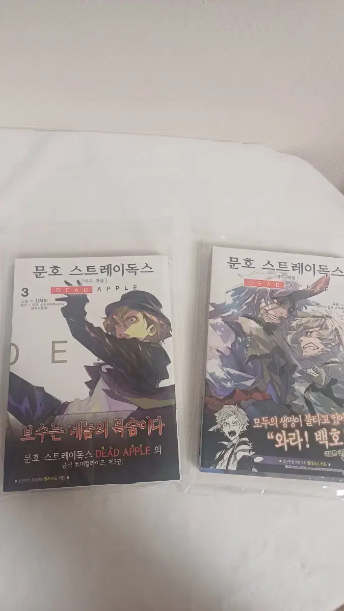 문스독 데드애플 팝니다