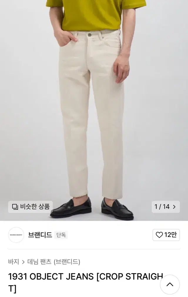 [32]브랜디드 1931 JEANS [CROP STRAIGHT]