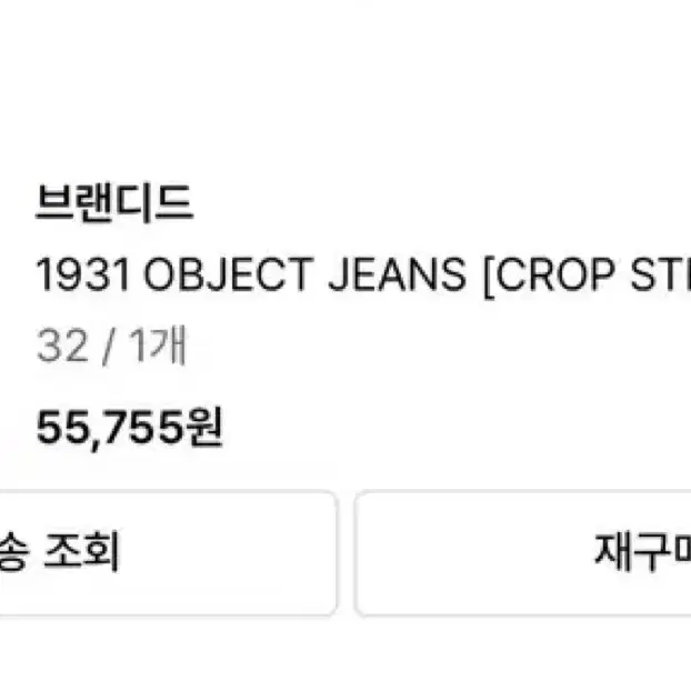 [32]브랜디드 1931 JEANS [CROP STRAIGHT]