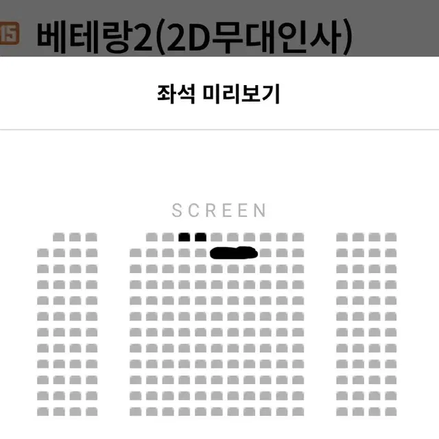 베테랑2 10/9 롯시 영등포 18:30 중블 b열 단석 양도해요