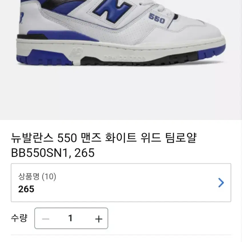 뉴발란스 550 SN1 스니커즈 운동화 260-265