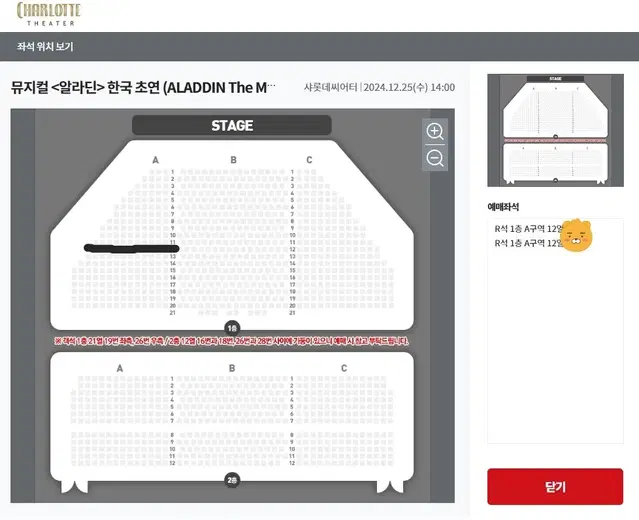 뮤지컬 알라딘 12/25 김준수회차 2연석