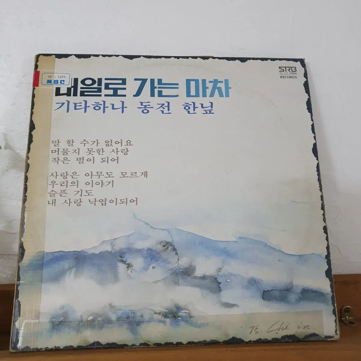 이재성2집 LP  1985  내일로가는마차    기타하나동전한잎