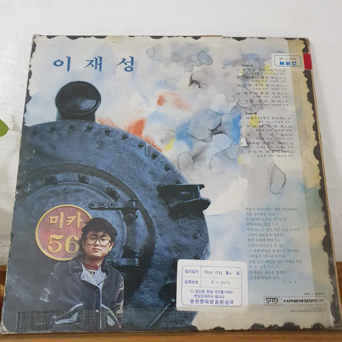 이재성2집 LP  1985  내일로가는마차    기타하나동전한잎