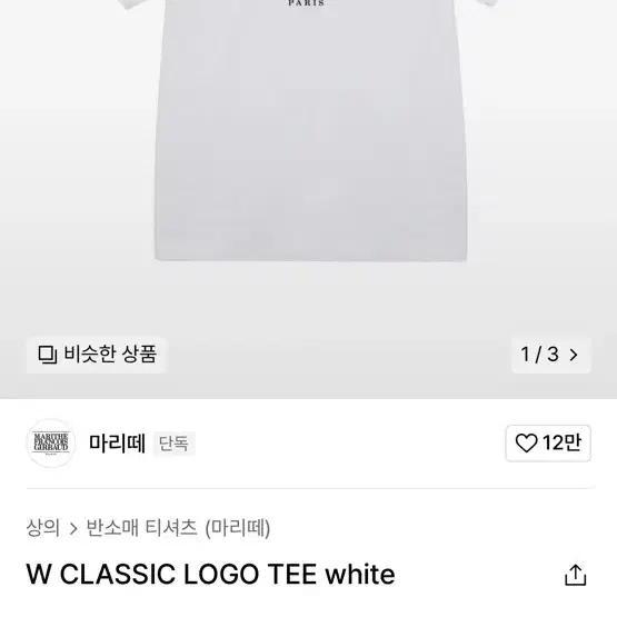 마리떼 w classic logo tee s