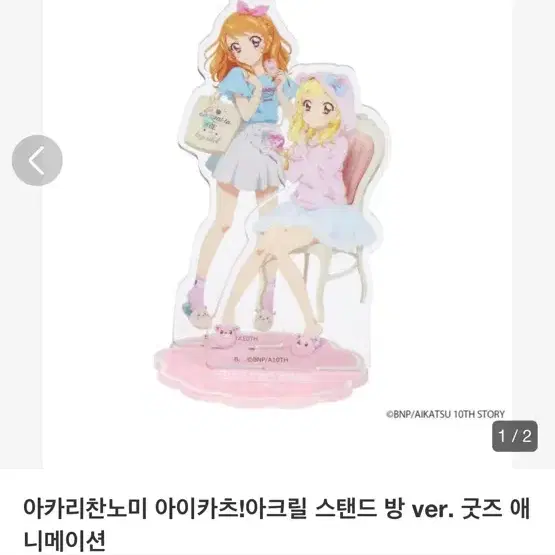 아이카츠 아이엠스타 아카리 하늘 아크릴