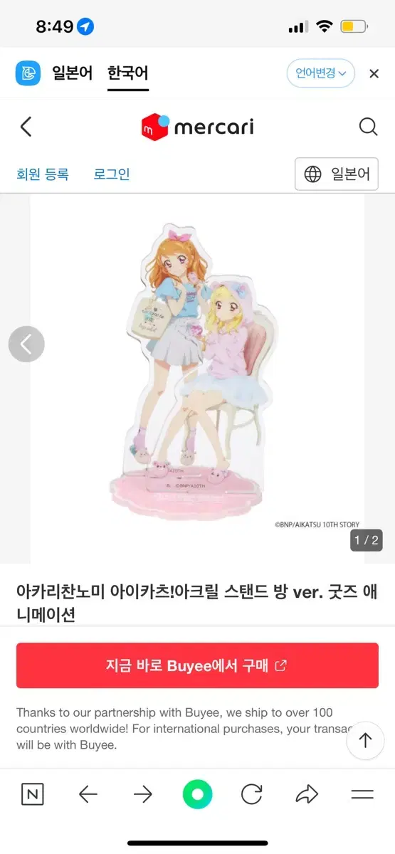 아이카츠 아이엠스타 아카리 하늘 아크릴