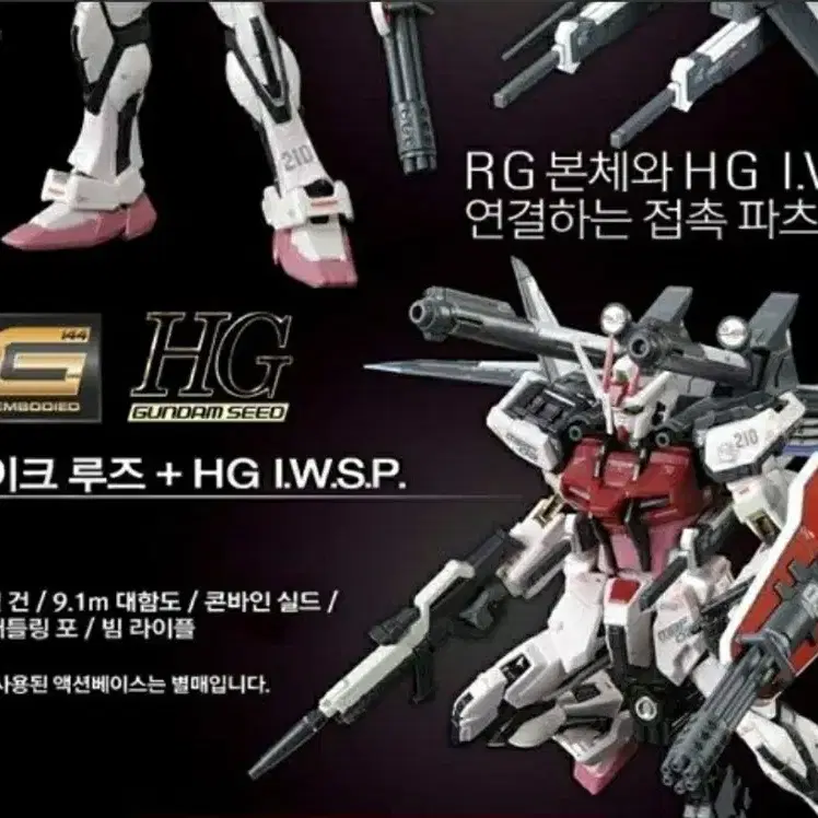 HG 스트라이크 루즈 IWSP 건담베이스 프라모델 건담 피규어 RG 재팬