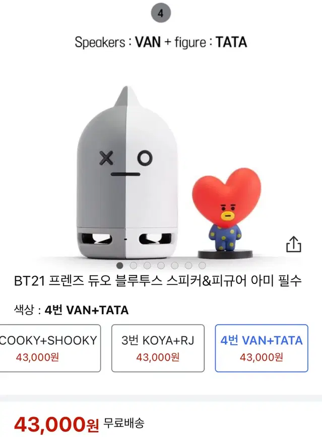 미개봉 새상품 BT21 라이프렌즈 정품 피규어 스피커