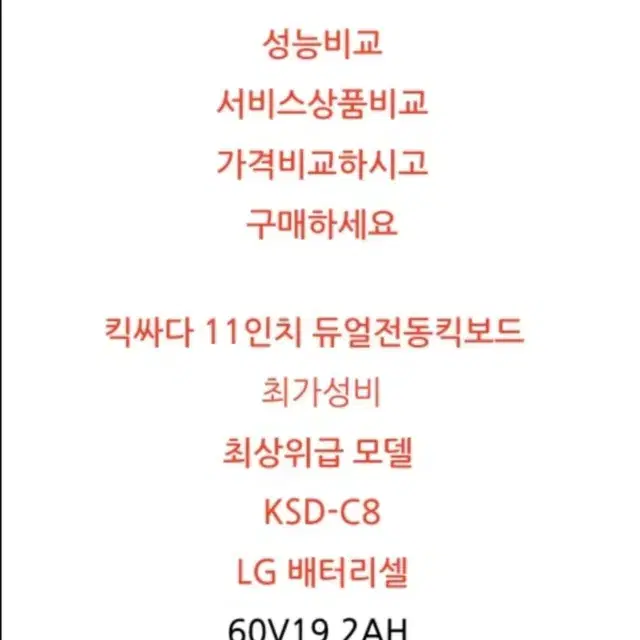 킥싸다 C8 11인치 준 기함급 전동킥보드