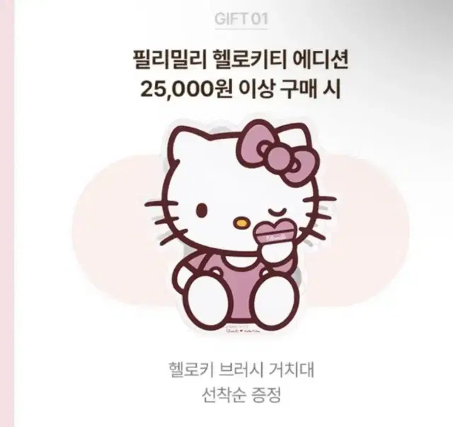 필리밀리 헬로키티 거치대