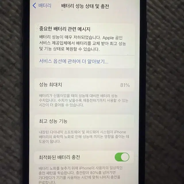 아이폰 Se2 블랙 64g 81%