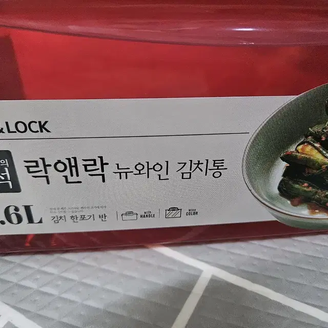 락앤락 뉴와인 김치통 3.6L