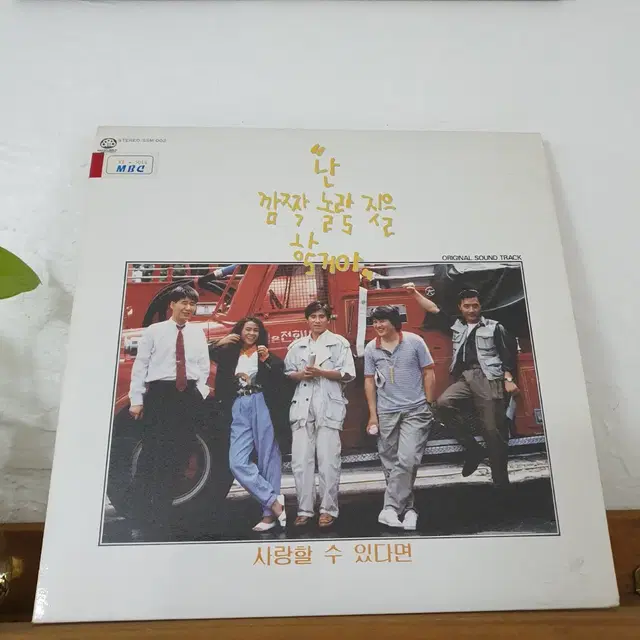 친필싸인반  현진영과와와   영화  난깜짝놀랄짓을할꺼야 OST LP