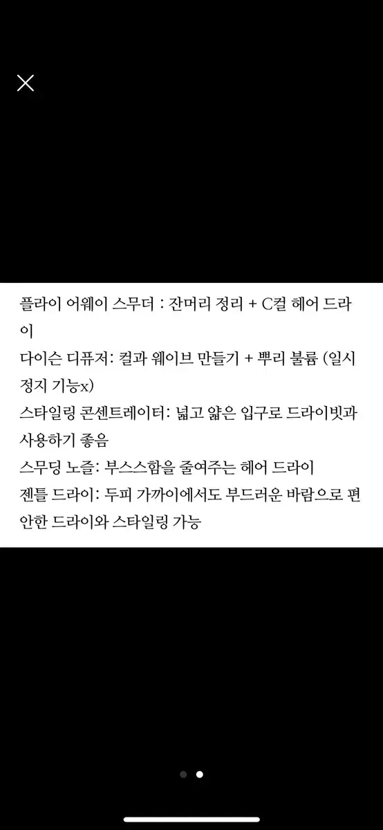 다이슨 슈퍼소닉 부속품 팝니다(노즐)