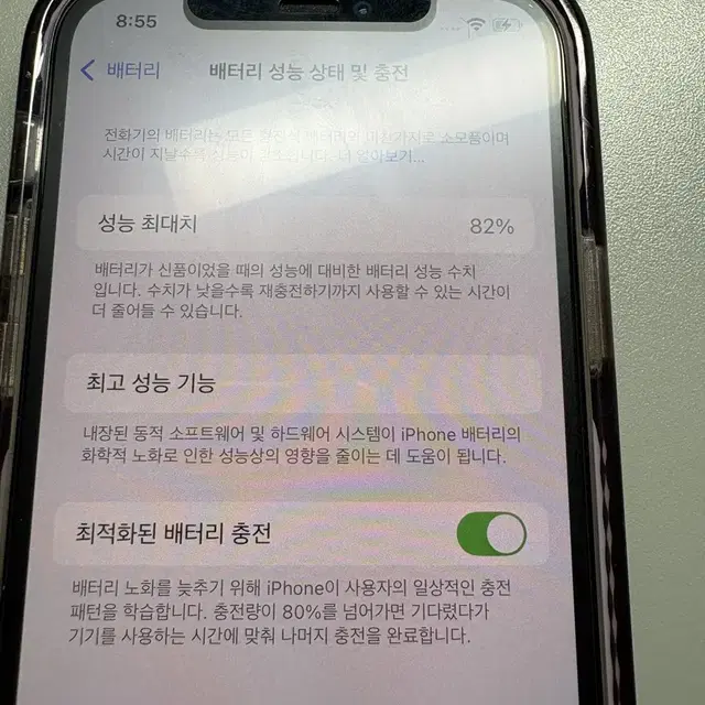 (풀박 상태굿)아이폰 128기가 블랙 배터리효율82