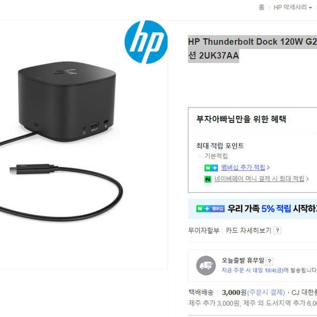 도킹스테이션] HP Thunderbolt Dock 120W G2