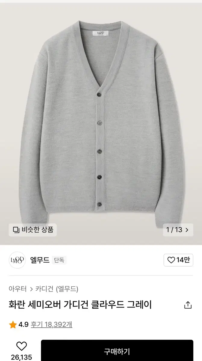 [2 arrivals,48] Elmood Hualan Cardigan Cloud Gray