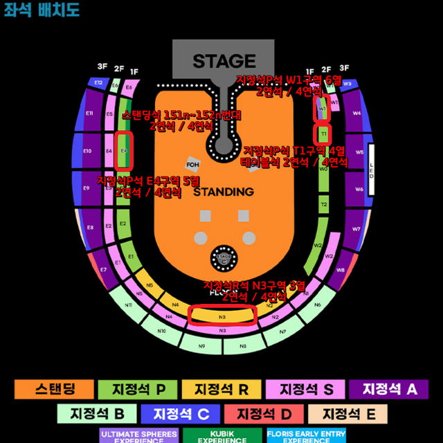 콜드플레이 내한공연 스탠딩석 지정석 P석 R석 2연석 4연석 양도