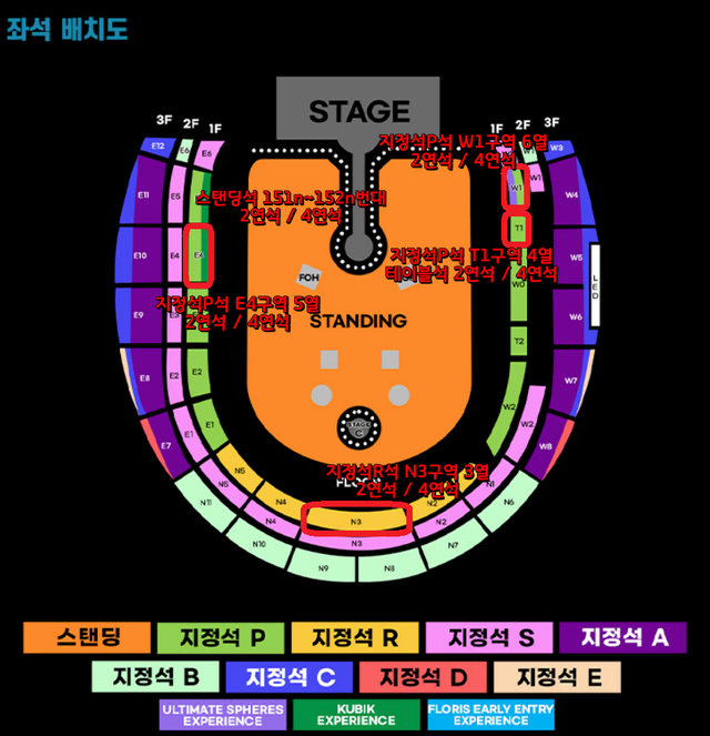 콜드플레이 내한공연 스탠딩석 지정석 P석 R석 2연석 4연석 양도
