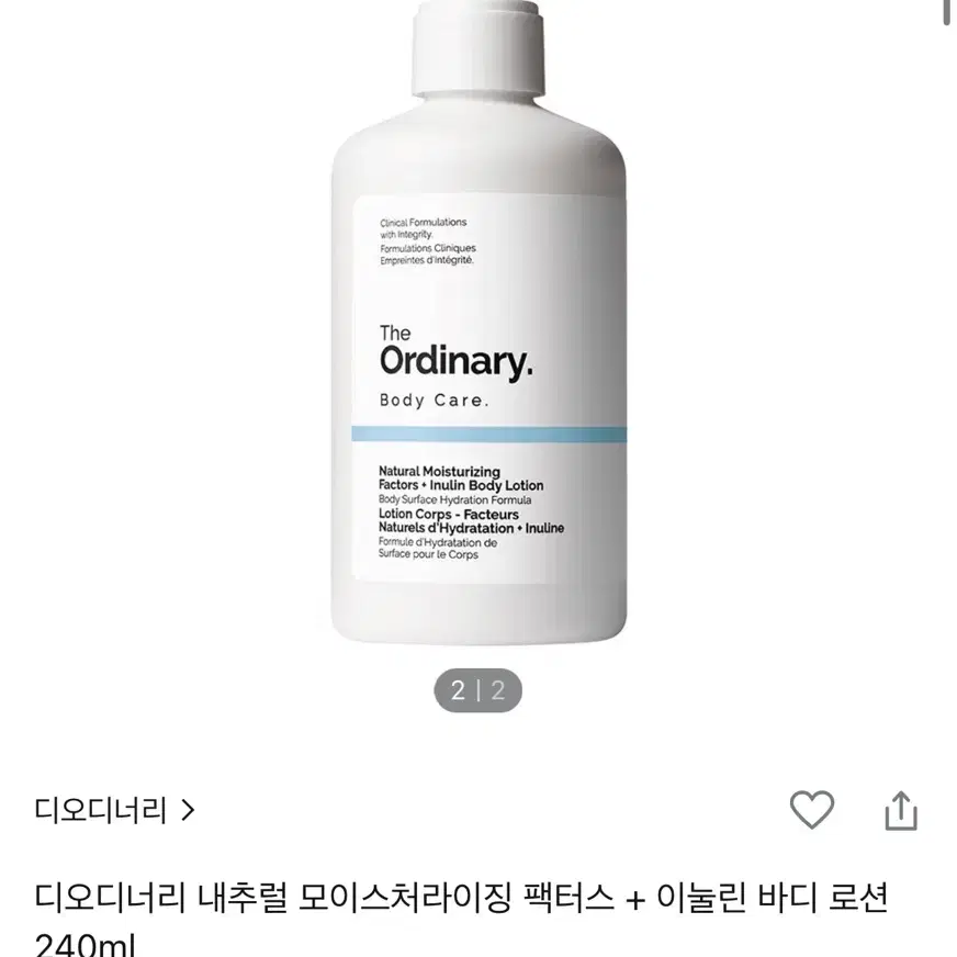 디오디너리 바디로션 240ml