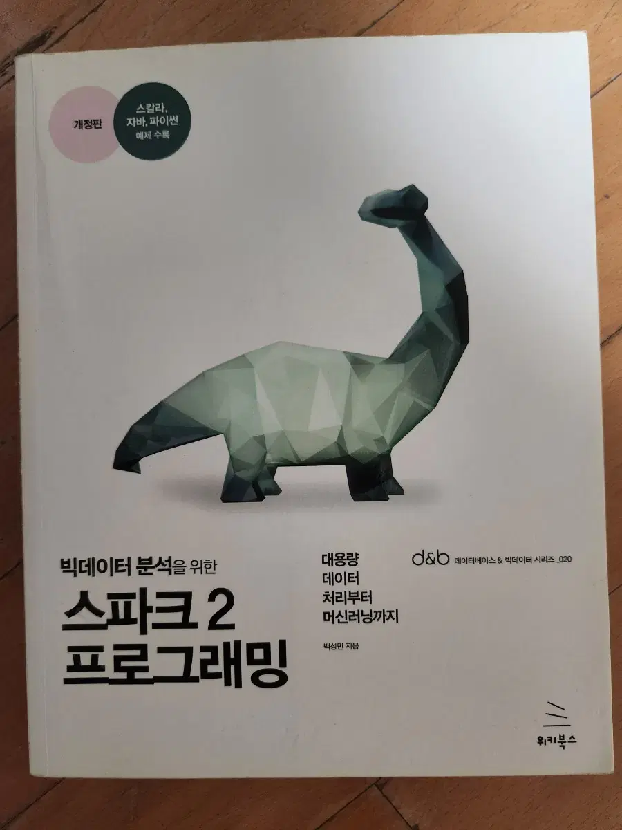 파이썬을 이용한 빅데이터 수집과 분석화 | 브랜드 중고거래 플랫폼, 번개장터